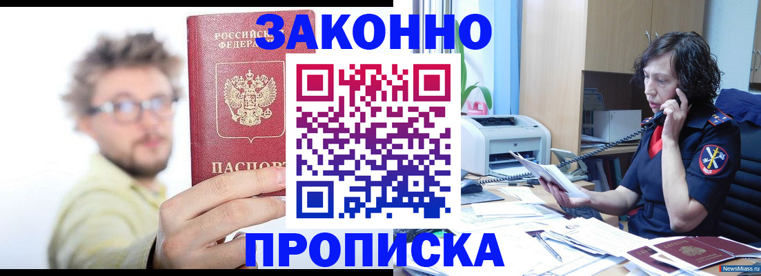 прописка в квартире в Шимановске