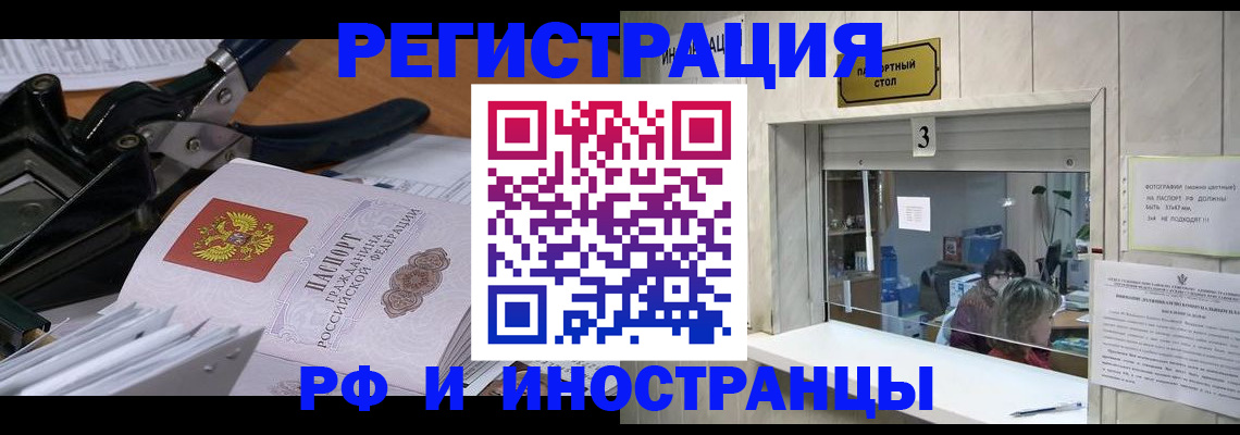 временная регистрация собственник в Шимановске