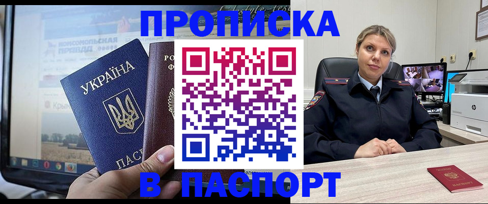 прописка в квартире в Шимановске