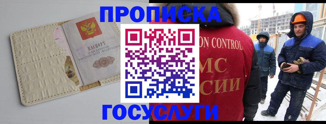 временная регистрация 2025 в Шимановске