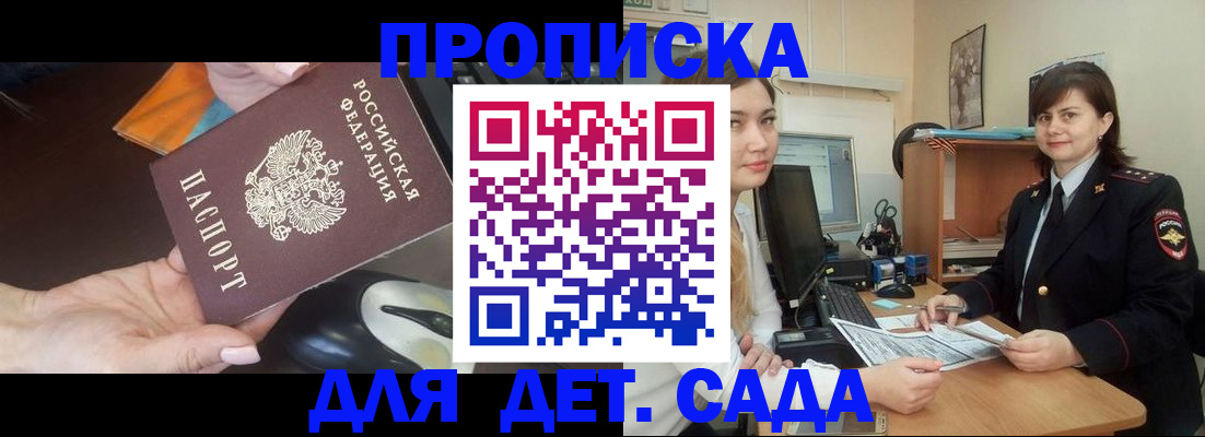 временная прописка в Шимановске