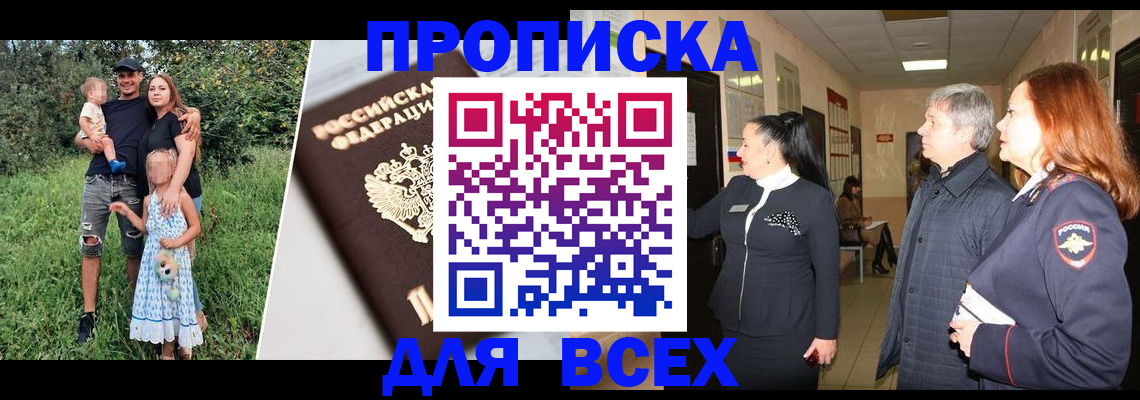 прописка штамп в Шимановске