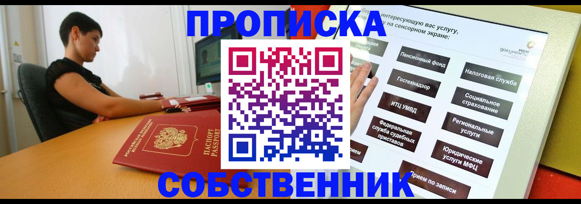 прописка для кредита в Шимановске